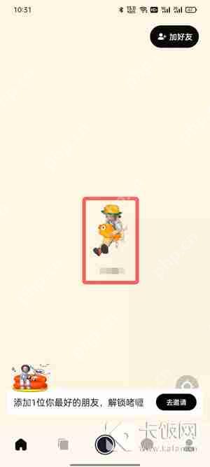 啫喱app怎么换状态