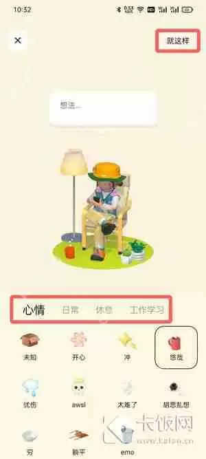 啫喱app怎么换状态