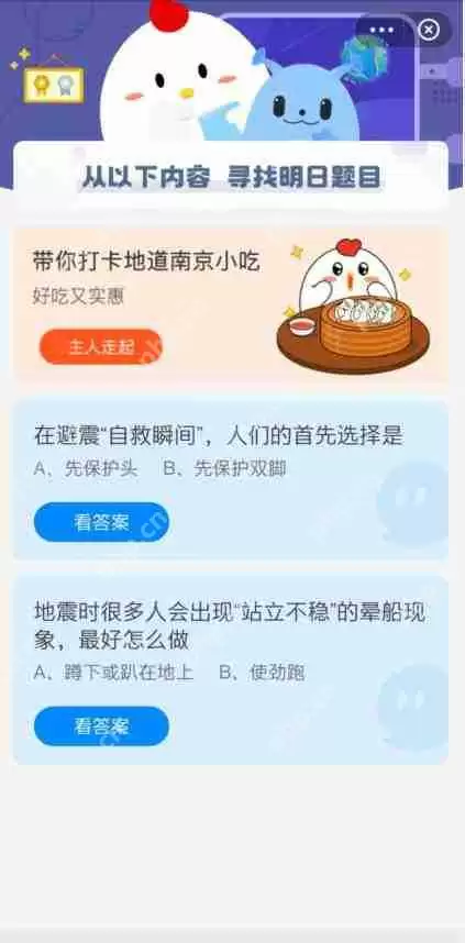 在避震自救瞬间人们的首先选择是