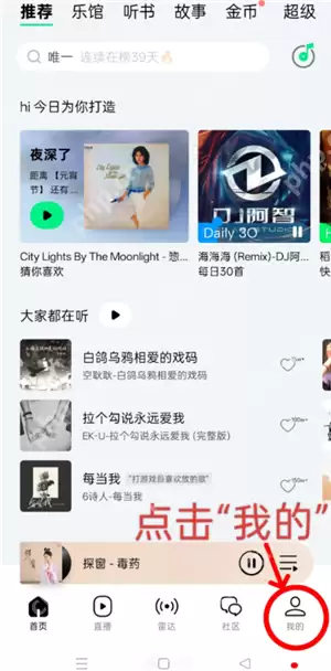 qq音乐怎么设置不被其他应用中断 qq音乐不被其他应用中断设置方法