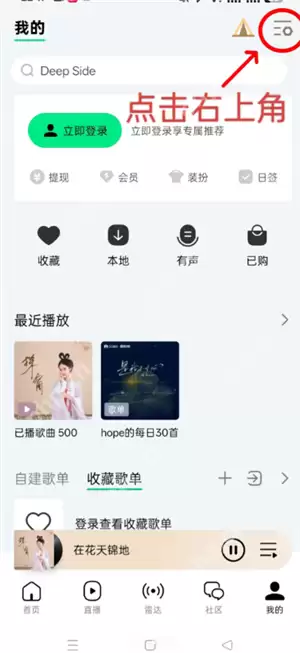 qq音乐怎么设置不被其他应用中断 qq音乐不被其他应用中断设置方法