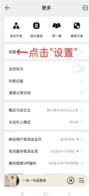 qq音乐怎么设置不被其他应用中断 qq音乐不被其他应用中断设置方法