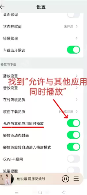 qq音乐怎么设置不被其他应用中断 qq音乐不被其他应用中断设置方法