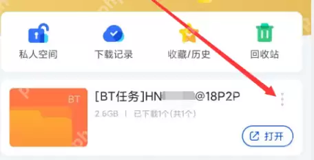 迅雷下载文件名如何复制