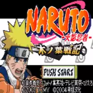 火影忍者木叶战记