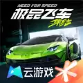 云极品飞车集结