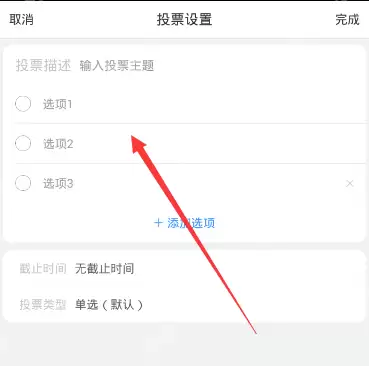 美篇APP怎么设置投票？投票的设置方法说明
