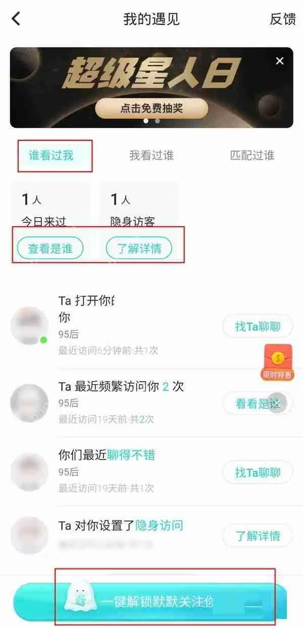 soul怎么查看访客?soul查看访客方法