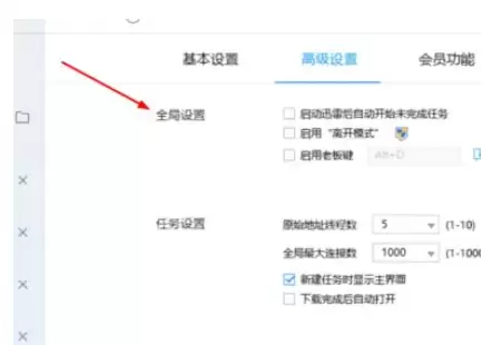 迅雷7怎么设置离开模式 离开模式设置方式一览