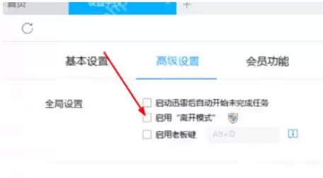 迅雷7怎么设置离开模式 离开模式设置方式一览