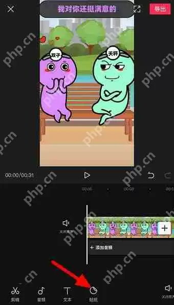 剪映分屏贴纸怎么制作? 剪映分屏贴纸制作方法