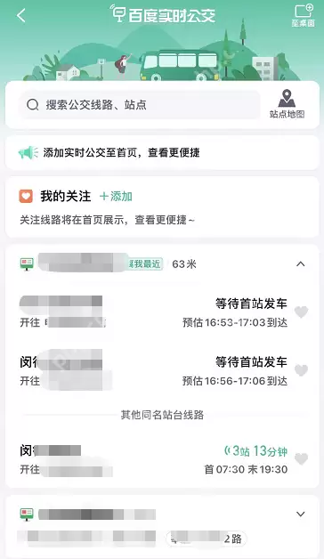 百度地图实时公交怎么看