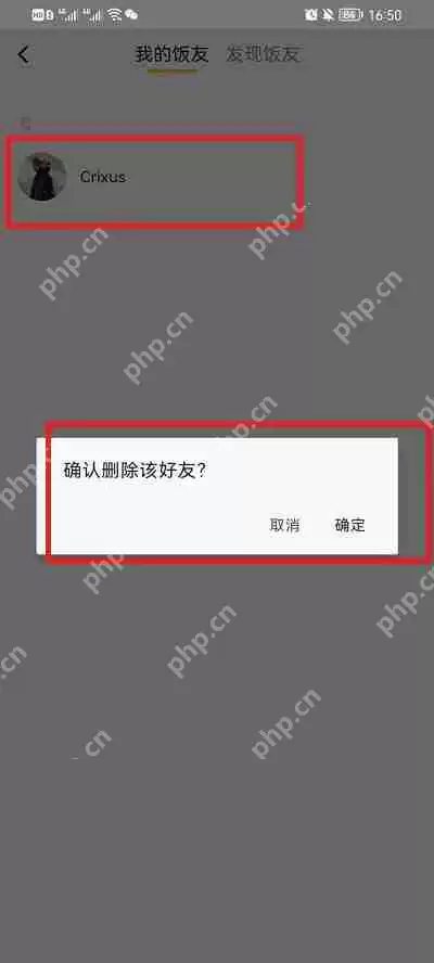 美团饭小圈怎么删除好友