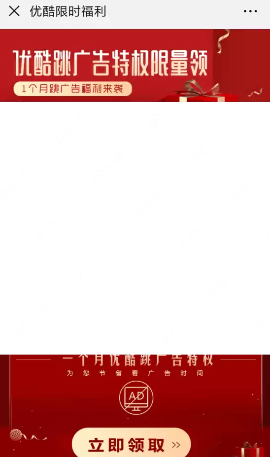 在优酷里怎么领取跳广告特权？领取跳广告特权步骤分享