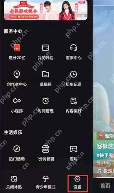 快手怎么开启无痕浏览