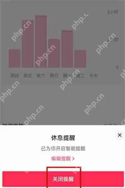 抖音怎么永久关闭时间提醒功能