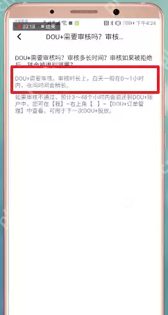 抖音里dou+审核时间是多久？dou+审核时间介绍