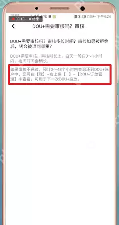 抖音里dou+审核时间是多久？dou+审核时间介绍