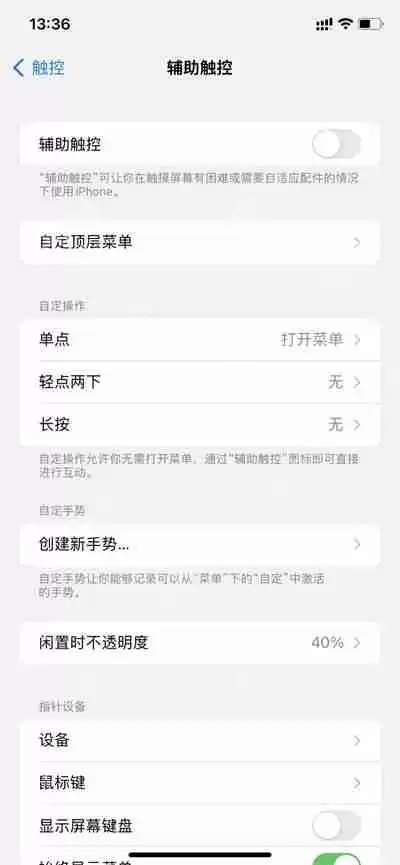 ios16小圆点不动了解决方法