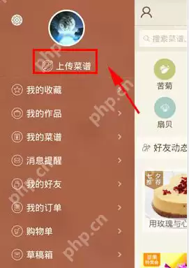 豆果美食APP怎么上传菜谱？菜谱上传步骤一览