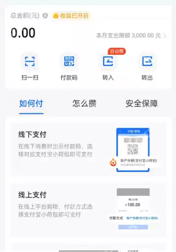 支付宝小荷包余额享收益功能怎么开启