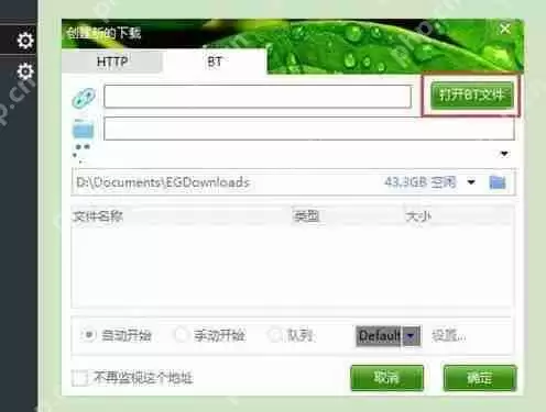 eagleget怎么下载BT种子资源？下载BT种子资源步骤解析