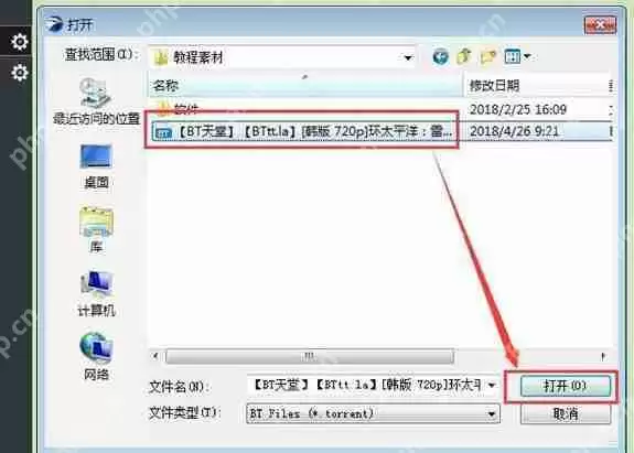 eagleget怎么下载BT种子资源？下载BT种子资源步骤解析