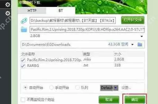 eagleget怎么下载BT种子资源？下载BT种子资源步骤解析