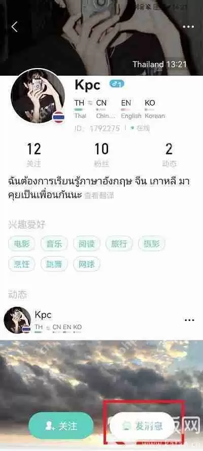 yeetalk怎么跟外国人聊天