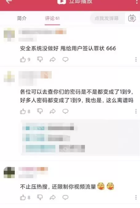 QQ密码出现bug怎么回事