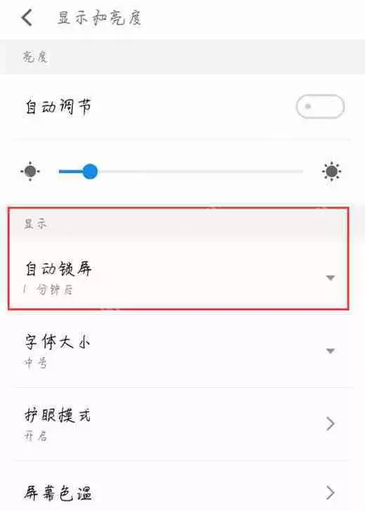 在魅族15中怎么设置息屏时间？设置息屏时间的方法介绍