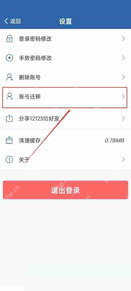 交管12123怎么账号迁移？交管12123账号迁移教程