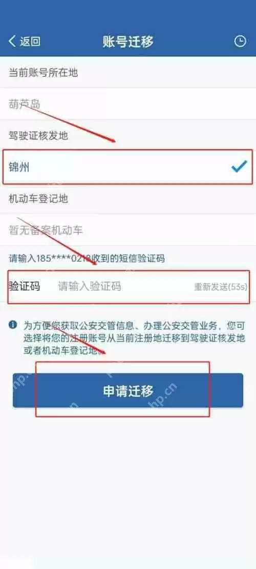 交管12123怎么账号迁移？交管12123账号迁移教程