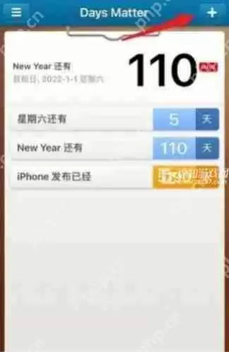 《倒数日》正数天数设置方法