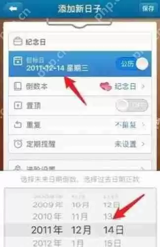 《倒数日》正数天数设置方法
