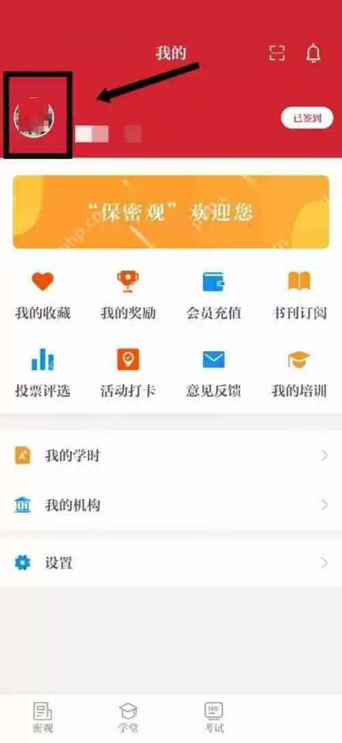 保密观怎么修改个人头像？保密观修改个人头像教程