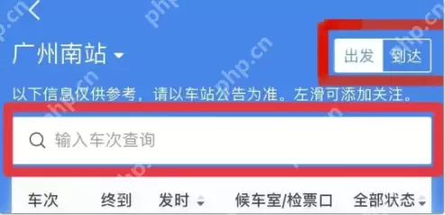 铁路12306怎么查询列车运行情况