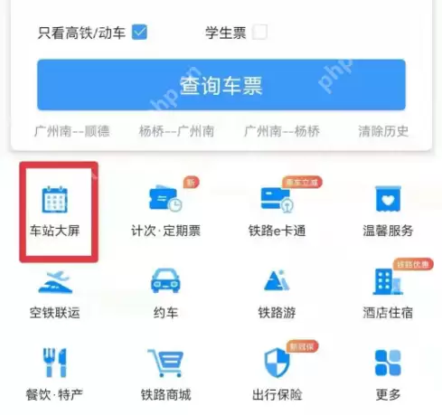 铁路12306怎么查询列车运行情况
