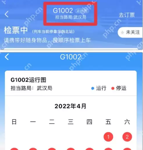 铁路12306怎么查询列车运行情况