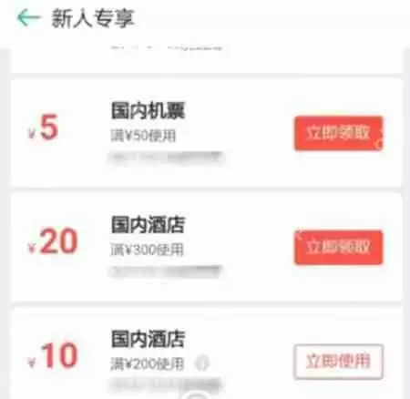 同程旅游怎么领取新人红包 新人红包领取方式全览
