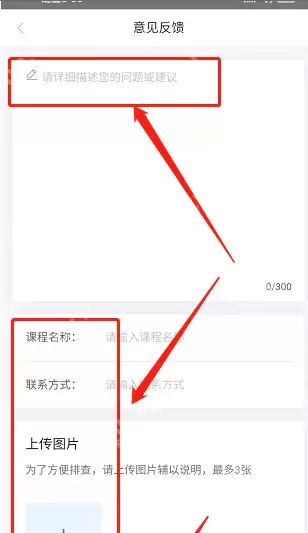 学起plus如何提交意见反馈？学起plus提交意见反馈的操作流程