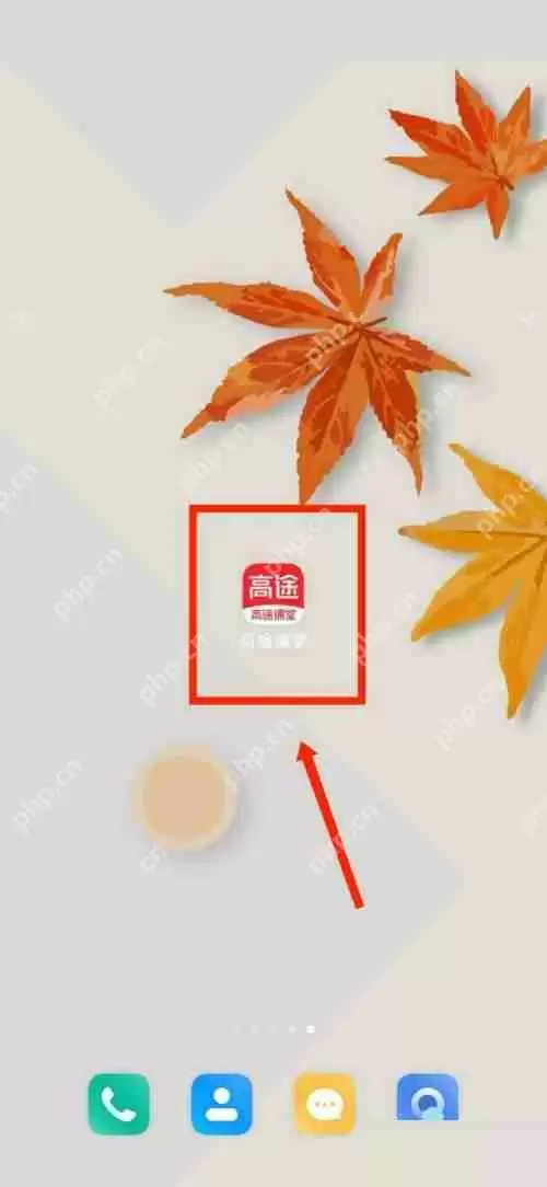 高途课堂怎么查看用户协议？高途课堂查看用户协议教程