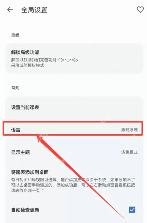 wakeup课程表设置语言怎么操作 wakeup课程表修改语言方法说明