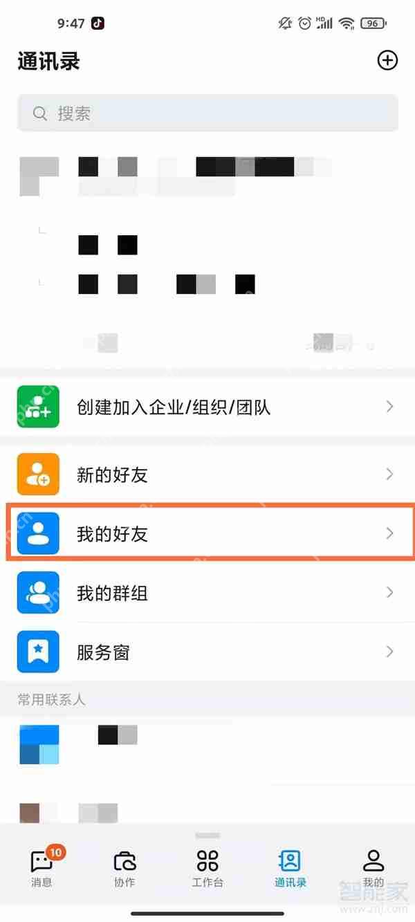 钉钉如何解除好友关系 钉钉解除好友关系方法介绍