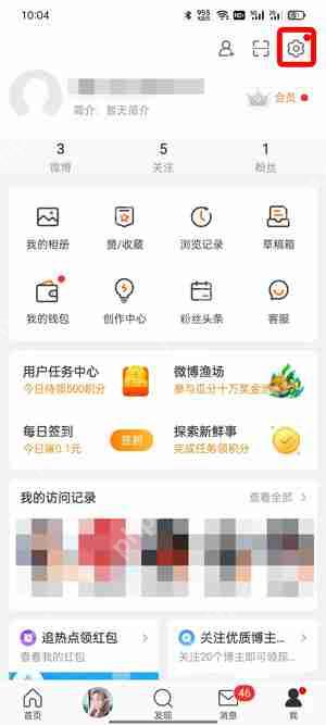 微博个性化广告推荐怎么关闭