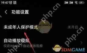 小米游戏中心如何开启未成年模式-小米游戏中心开启未成年模式的方法