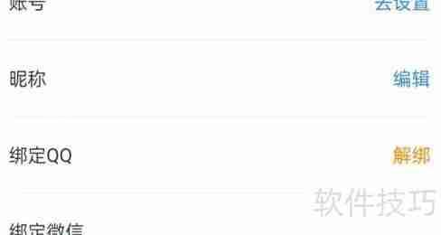 升学e网通如何解除QQ绑定