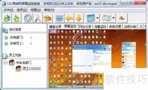 如何合法合规地监控公司电脑使用情况