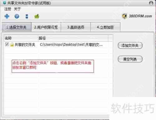 共享文件管理软件哪个好用？