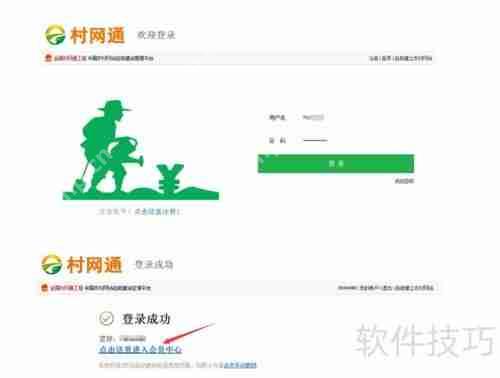 村网通文章发布指南